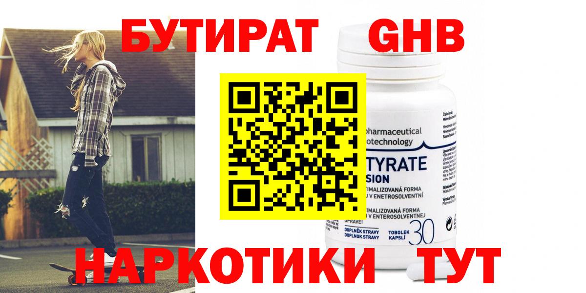 Бутират BDO Коломна