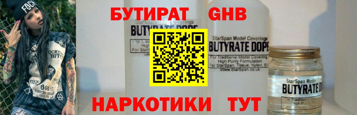 Коломна  БУТИРАТ 99%  Вход с VPN 