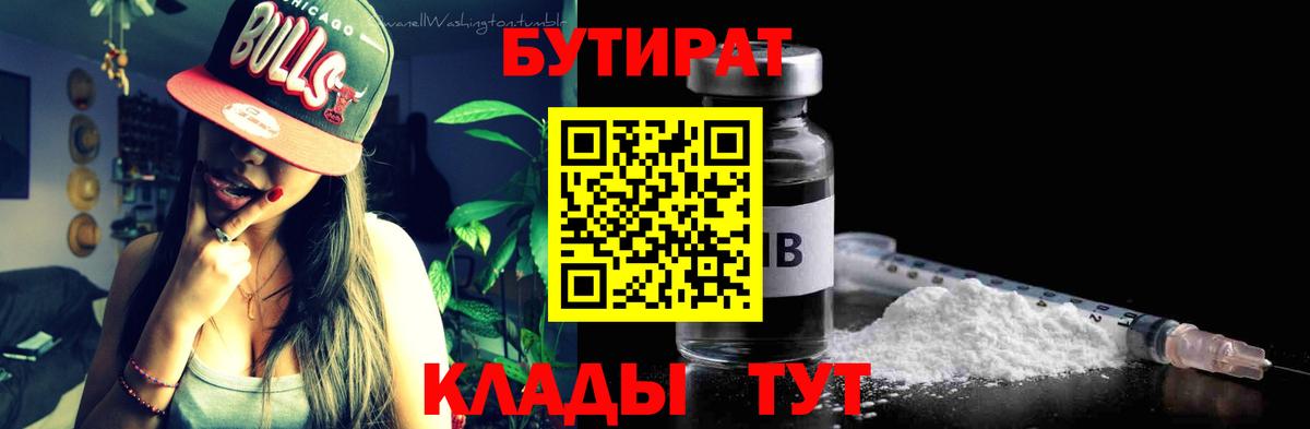 Бутират жидкий экстази  Коломна 