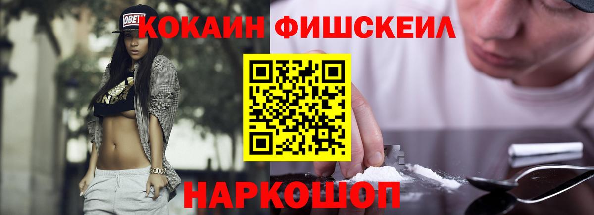 Cocaine Fish Scale  Вход с VPN  КОКАИН Эквадор  Коломна 