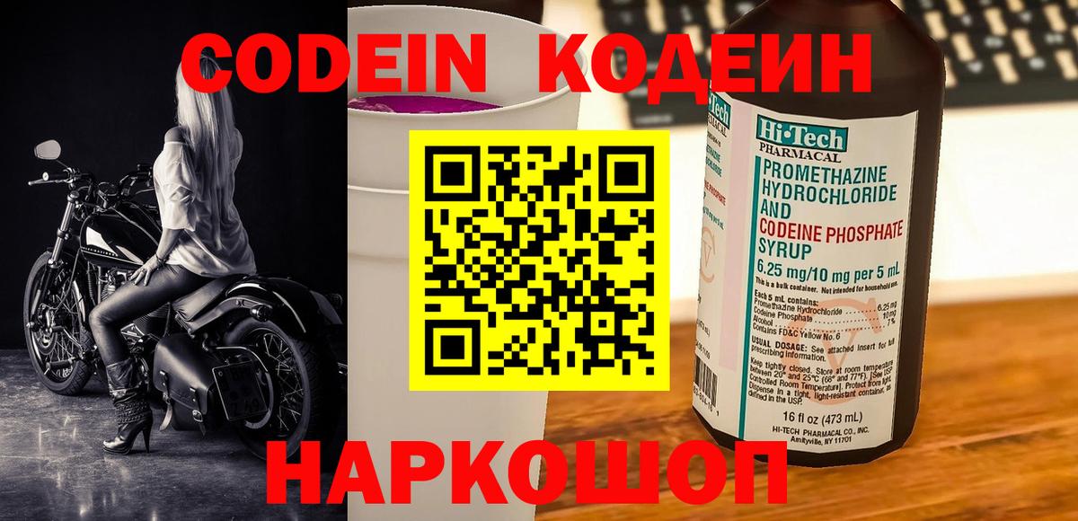 Codein Purple Drank  Вход с VPN  Коломна  Кодеин напиток Lean (лин) 