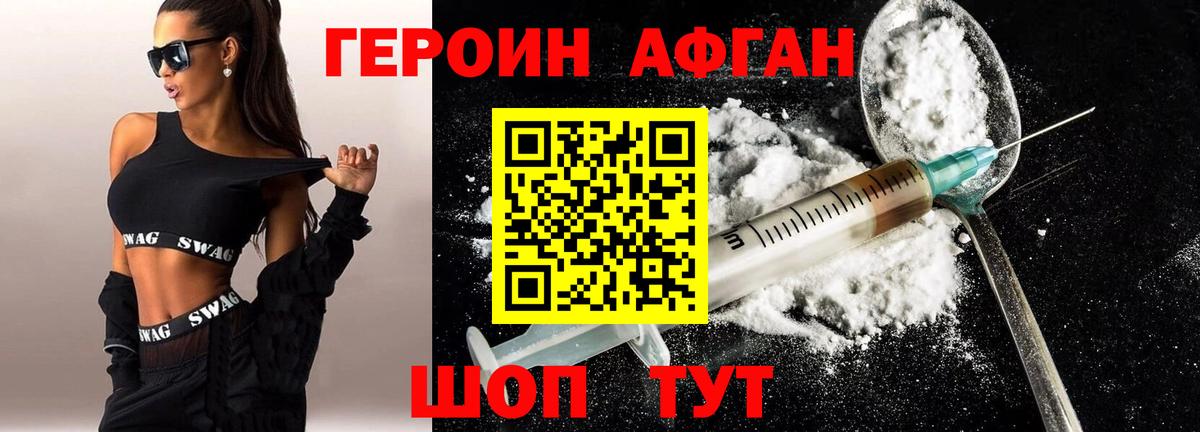 ГЕРОИН Heroin Коломна